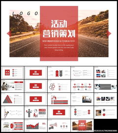 活动营销方案销售策划 项目策划与公关服务的整合策略