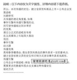 健力宝品牌焕新升级 全方位公关策划与项目执行方案